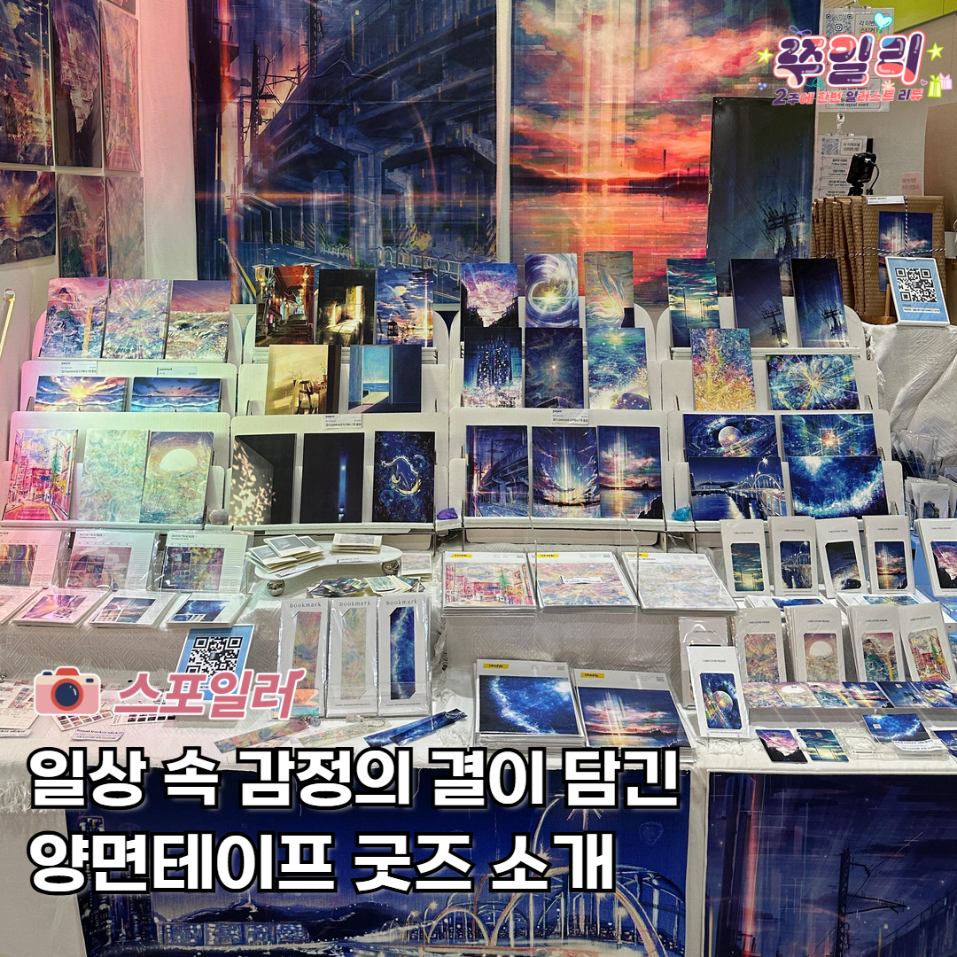 일상 속 감정의 결이 담긴 양면테이프 굿즈💫