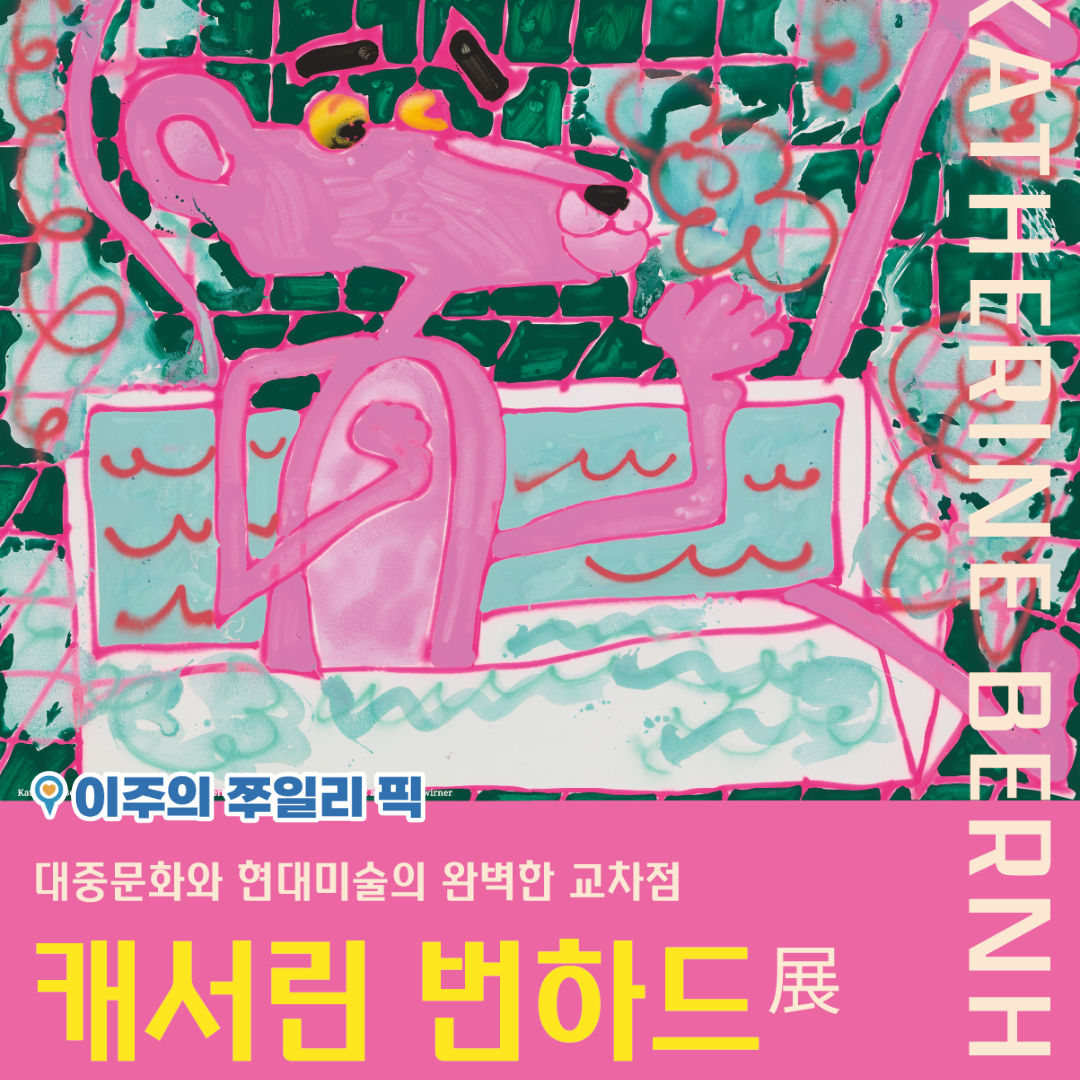 여름날의 감성 충전, 수공예 한 스푼 🍯 국내 최초, 최대 핸드메이드 전시! “2025 핸드아티코리아”