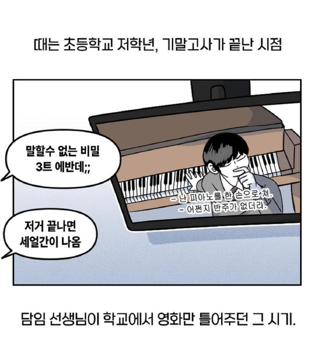 [인스타툰] 초코툰_마피아이야기