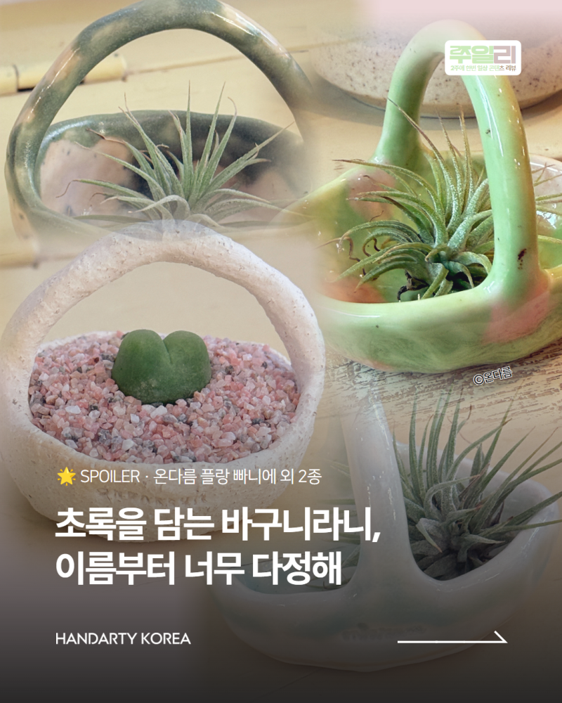 쭈일리 매거진 – 온다름