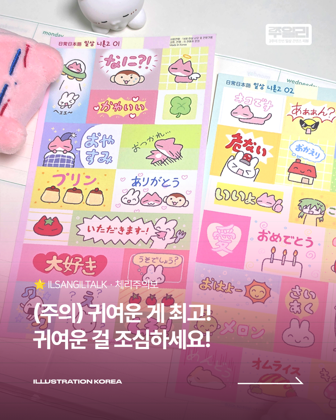 (주의) 귀여운 게 최고! 귀여운 걸 조심하세요!🍒 체리주의보
