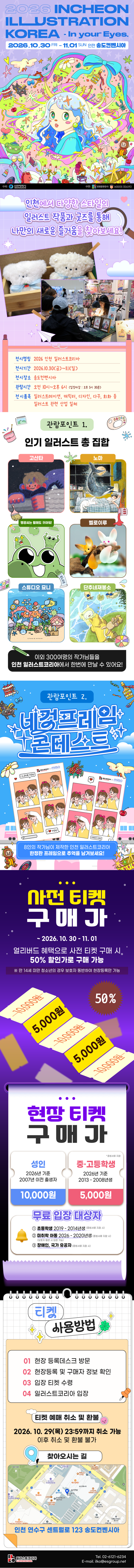 26 인천 일러스트코리아 딜페이지(키비주얼)_260707_용량 20MB 이하-02