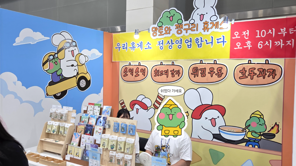 진짜 휴게소처럼 쉬었다가 갈 수 있는 부스로 꾸며봤어요