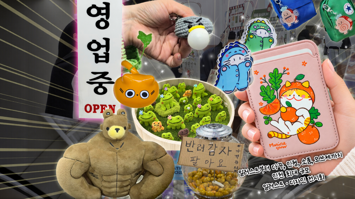 인천 일러스트코리아✨ 10월 말, 크리에이터 300팀이 뜹니다