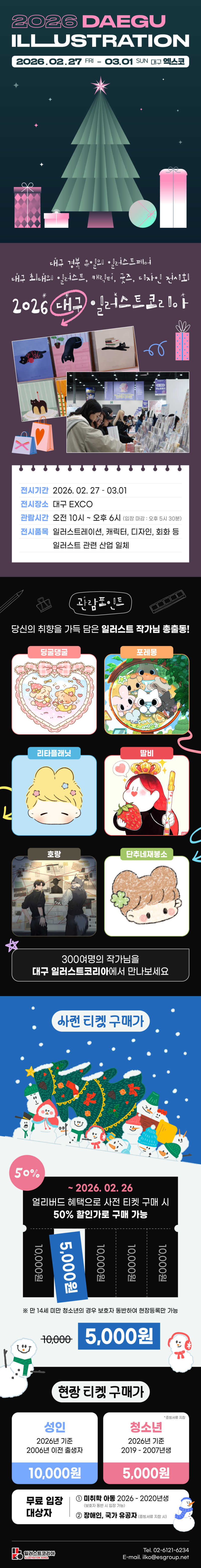 26 대구 일러스트코리아 딜페이지(홈페이지용)