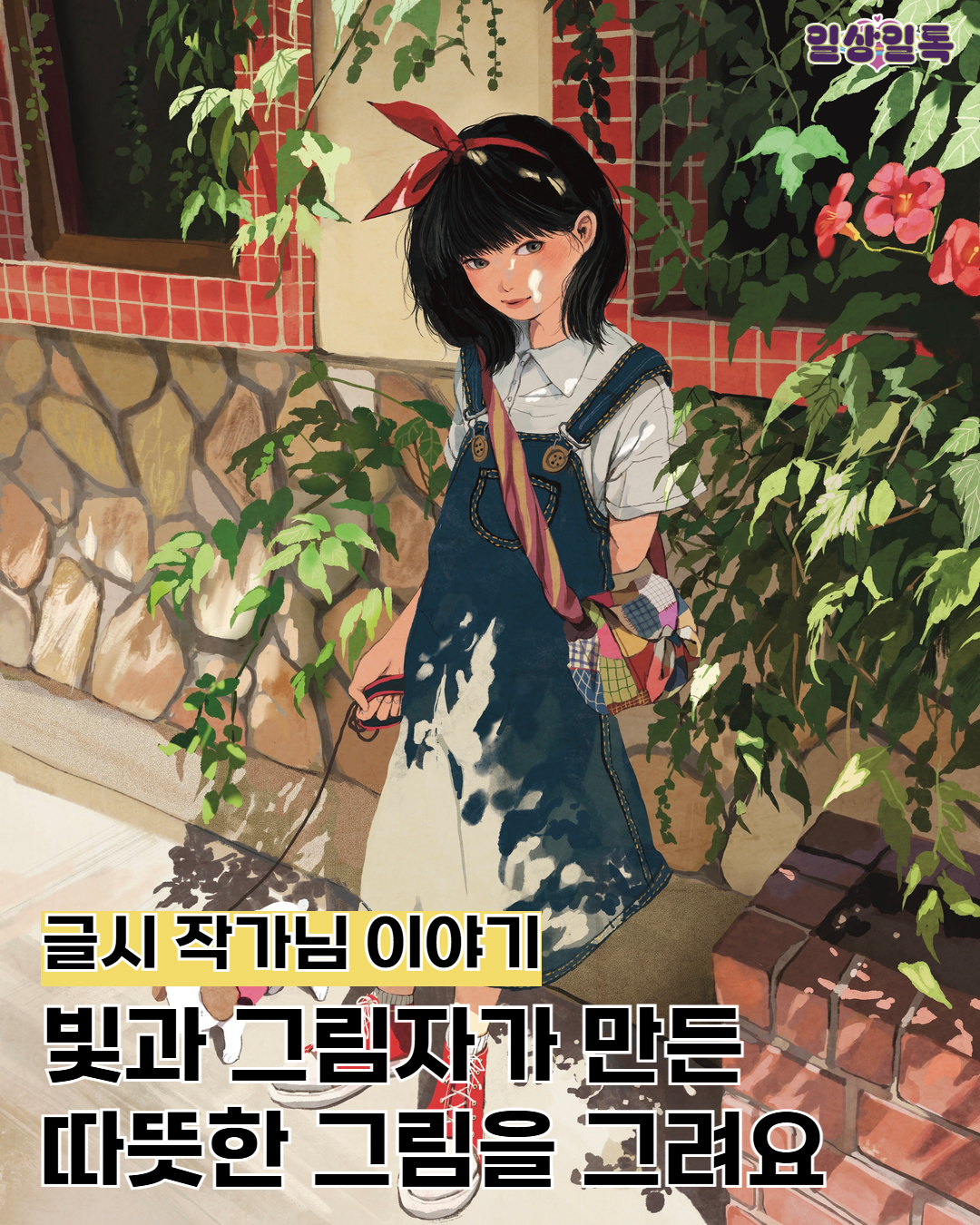 🎨빛과 그림자가 만든 따뜻한 그림 – 글시 작가님 이야기