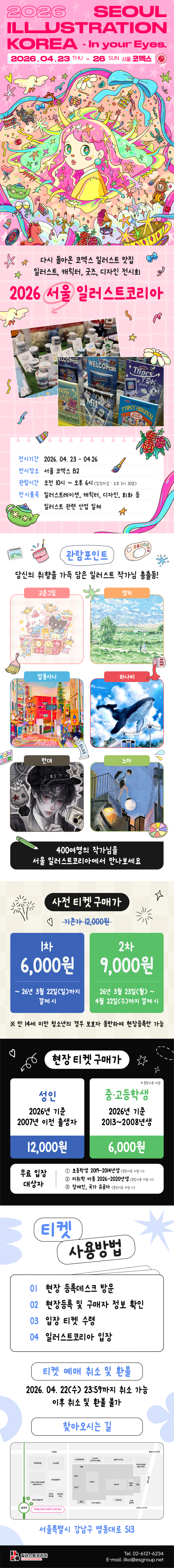 서울 일러스트코리아_상세페이지