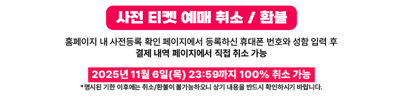 suwon-cancel